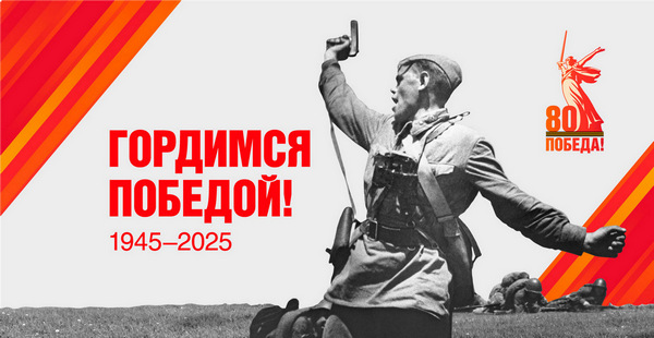 Официальные группы празднования юбилея Победы.