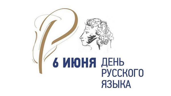 Поздравление Главы городского округа Шуя с Международным днем русского языка.