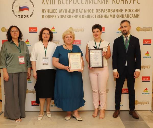 Подведены итоги XVIII Всероссийского конкурса «Лучшее муниципальное образование в сфере управления общественными финансами» (по итогам 2024 года).
