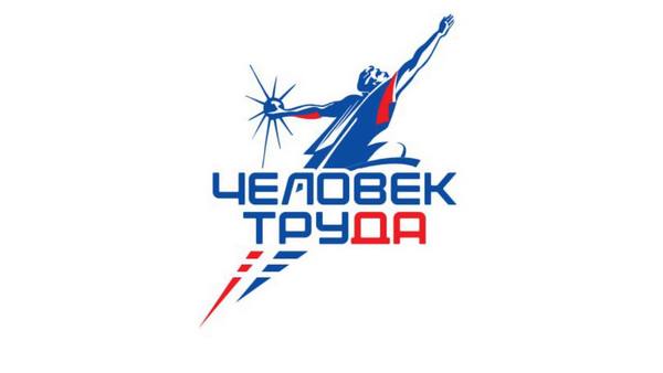 Приглашаем принять участие в Национальной премии «Человек труда». Приглашаем принять участие в Национальной премии «Человек труда».