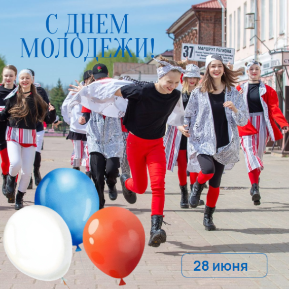 Поздравление Главы городского округа Шуя Натальи Корягиной с Днем молодежи. Поздравление Главы городского округа Шуя Натальи Корягиной с Днем молодежи.